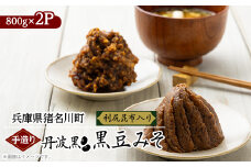 手造り 丹波黒 黒豆みそ(利尻昆布入り)【1543684】