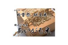 猪名川町産あいがも米・コシヒカリ(玄米)20kg【1563726】