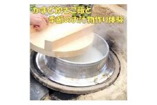 『とちはら山空の家』かまど炊きご飯と季節のお汁物作り体験チケット　1枚(1名様分)【1573793】