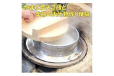 『とちはら山空の家』かまど炊きご飯と季節のお汁物作り体験チケット　1枚(1名様分)【1573793】
