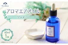 ナチュラルバランス　アロマエアオイル(ジャスミン)【1592458】