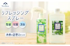 ナチュラルバランス　リフレッシングスプレー本体 + 詰替えセット(各1本)【1595334】