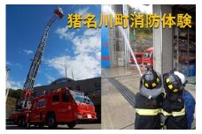 【令和7年12月25日（木）13：30～15：30開催分】未来の消防士！猪名川町消防体験　兵庫県猪名川町