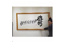 書家ごとうみのる書き下ろし杉原紙作品（畳一畳サイズ）[069]