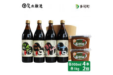 こだわり醤油・味噌詰め合わせＤ[102]