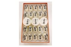 山田錦酒饅頭・地酒ゼリー詰め合わせ[160]