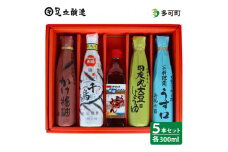 こだわりの調味料詰め合わせ[330]
