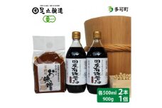 国産有機醤油と有機味噌詰め合わせ[507] 無添加 生みそ 生味噌 天然醸造 長期熟成 オーガニック