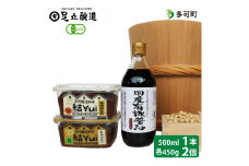 木桶仕込み 自然栽培みそ「結」と国産有機醤油詰め合わせ[508] 無添加 生みそ 生味噌 天然醸造 長期熟成 自然栽培味噌