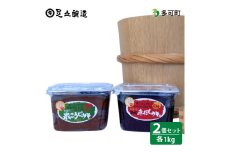 蔵主のこだわり味噌詰め合わせ[511]