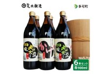 こだわりの国産丸大豆醤油と甘口のかけ醤油詰め合わせ[515]
