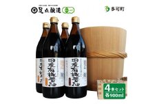 国産有機醤油(こい口2本、うす口2本）詰め合わせ[519]