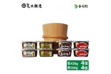 木桶仕込み、自然栽培味噌「結」4個と蔵主のこだわり味噌4個詰め合わせ[534] 無添加 生みそ 生味噌 天然醸造 長期熟成 自然栽培味噌