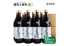 国産有機醤油（うす口5本、こい口5本）詰め合わせ[536]
