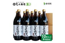 国産有機醤油（こい口10本）詰め合わせ[537]