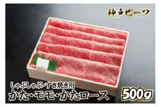 神戸牛 しゃぶしゃぶ・すき焼き用　TKS2[608]