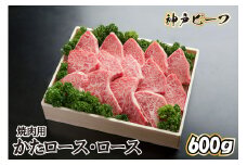 神戸牛 焼肉用　TKY3[611]