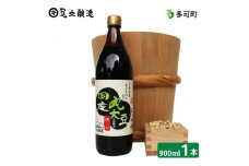 こだわりの国産丸大豆醤油（こい口）900ml[693]