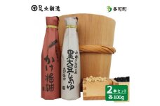 こだわりの黒大豆醤油、かけ醤油詰合わせ[697]