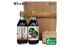 こだわりの国産丸大豆醤油、国産有機醤油詰合わせ[699]