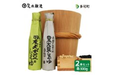 こだわりの国産丸大豆醤油、黒大豆醤油詰合わせ[698]