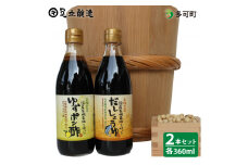 国産有機醤油を使ったゆずポン酢、だし醤油詰合わせ[701]