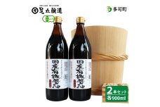 国産有機醤油（こい口2本）詰め合わせ[707]