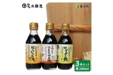 国産有機醤油、ゆずポン酢、だし醤油詰合わせ[706]
