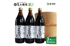 国産有機醤油（こい口3本）詰め合わせ[734]