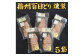 759 播州百日どり燻製５パック