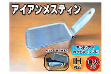 進化系鉄板メスティン 焼面6mm アウトドア キャンプ　[778]