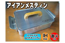 クッカー角型 焼面6mm鉄板 家庭 アウトドア キャンプ[779]