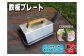 家庭 アウトドア キャンプ 鉄板6mm厚 立体蓋付 [780]