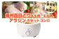 【加西市×多可町】アラジン カセットコンロ ヒバリン ホワイト×播州百日どり 冷凍小分け もも肉・むね肉1.2kg[807]