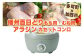 【加西市×多可町】アラジン カセットコンロ ヒバリン グリーン×播州百日どり 冷凍小分け もも肉・むね肉1.2kg[808]