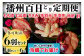 播州百日どり１羽セット６回定期便[839]