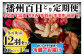 播州百日どり１羽セット12回定期便[840]