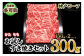神戸ビーフ かた・もも 300ｇ(150g×2)〔兵庫県〕