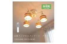 シーリングスポットライトクロス リモコン 天井照明 KMC-4923 ナチュラル×ホワイト LED電球色付属[891]