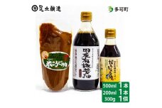 国産有機醤油、だししょうゆ、米こうじみそ詰め合わせ[896]