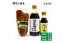 国産有機醤油、ゆずポン酢、米こうじみそ詰め合わせ[895]