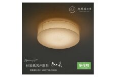 【杉原紙から作られた照明】LEDシーリングライト ちり入り cl-30[911]