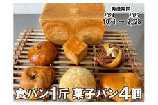 【パンセット３】食パンセット（食パン1斤1本＋菓子パン4個）[916]