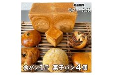 【パンセット３】食パンセット（食パン1斤1本＋菓子パン4個）[916]