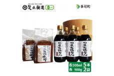 国産有機醤油（濃口500ml×5本）と国産有機味噌（900g×2個）詰合わせ[1013]