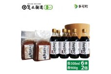 国産有機醤油（濃口500ml×6本）と国産有機味噌（900g×2個）詰合わせ[1014]