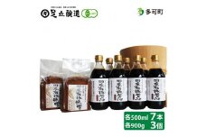 国産有機醤油（濃口500ml×7本）と国産有機味噌（900g×3個）詰合わせ[1015]