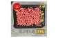 【和牛セレブ】神戸牛 特選ミンチ肉300g [1004]