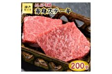 TK013神戸牛赤身ステーキ2枚200g[1036]