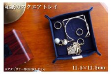 和紙のスクエアトレイ（パープル） HALOP [1150]